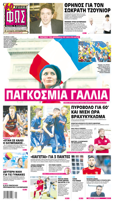 ΦΩΣ ΤΩΝ ΣΠΟΡ